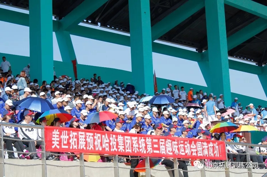 哈投集團(tuán)第三屆職工趣味運動會